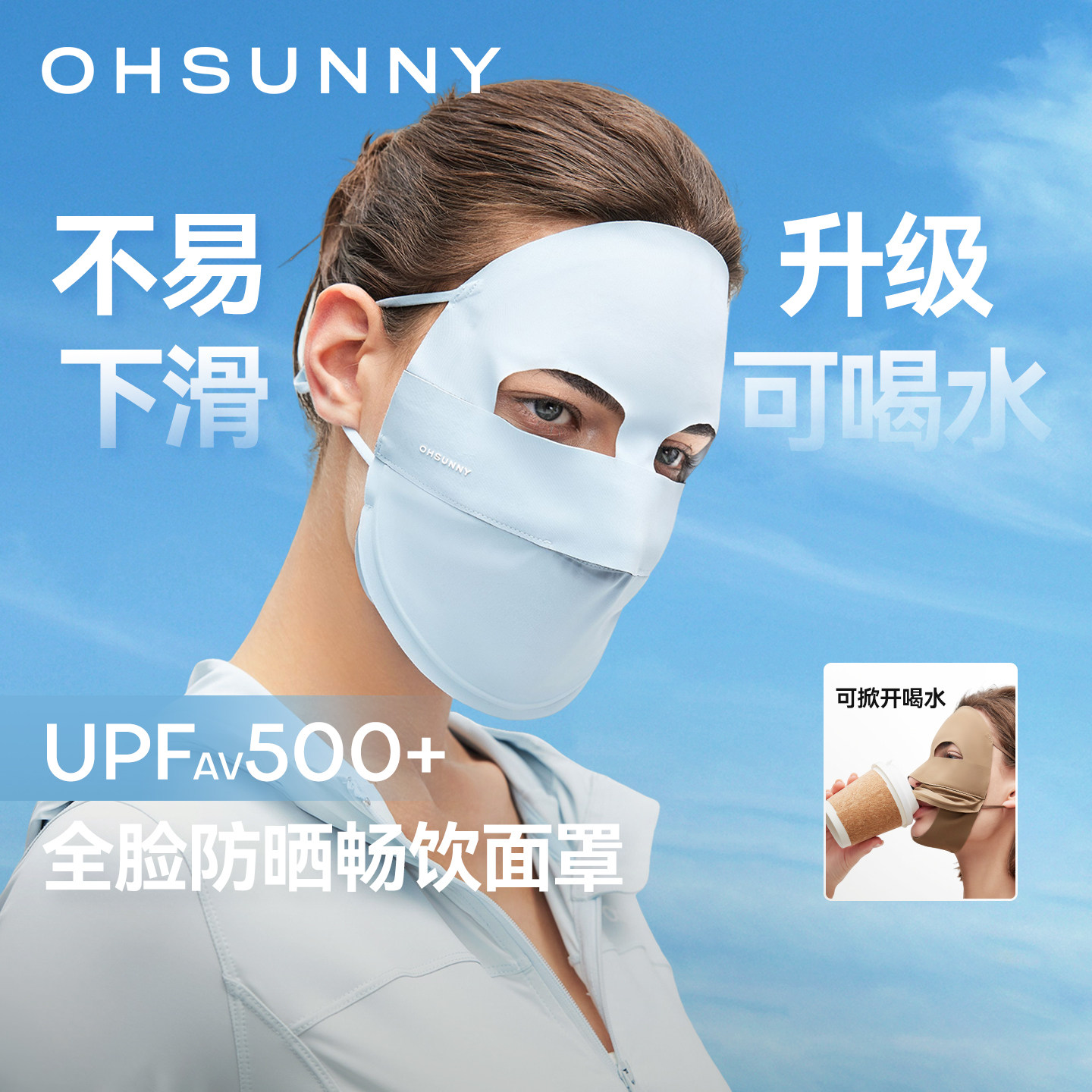 ohsunny全脸防晒面罩脸基尼图片