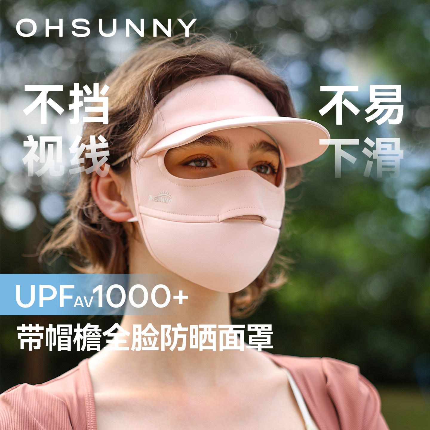 ohsunny带帽檐防晒面罩帽子一体图片