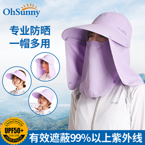 ohsunny太阳帽女夏遮脸护颈防紫外线遮阳帽出游骑行大沿防晒帽男