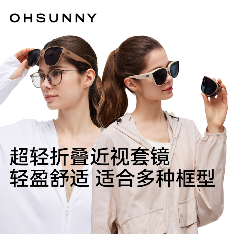 ohsunny防晒近视套镜防紫外线太阳镜户外骑行偏光折叠墨镜镜夹