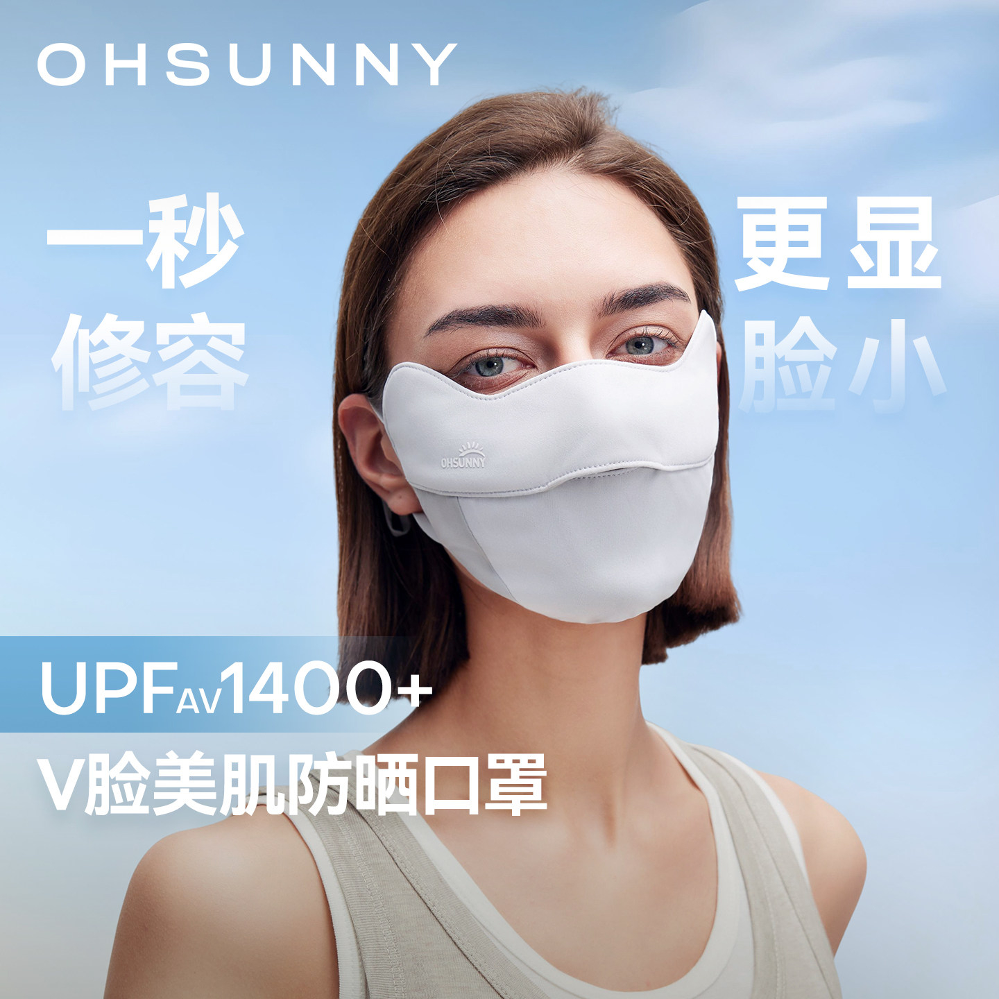 ohsunny护眼角修容防晒口罩图片