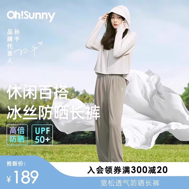 【明星孙千同款】ohsunny冰丝防晒阔腿裤女凉感宽松休闲灯笼裤子 女装/女士精品 休闲裤 原图主图