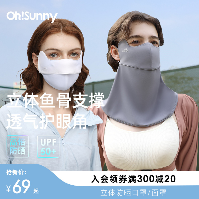 ohsunny立体鱼骨防晒面罩