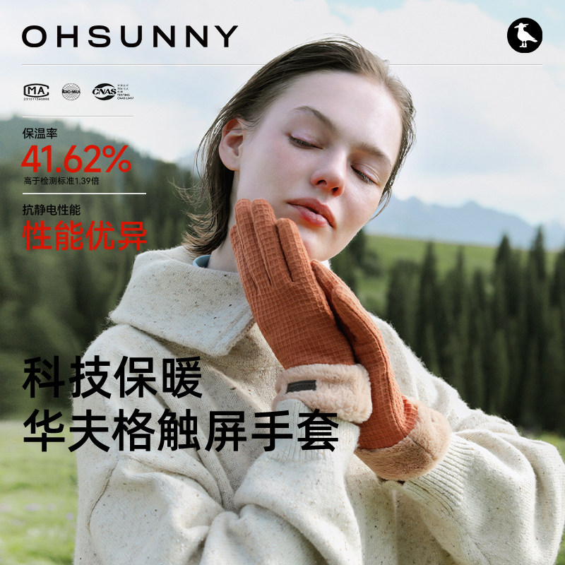 ohsunny保暖加厚毛绒手套冬季女款加绒骑行防风防寒防水滑雪手套,服饰配件/皮带/帽子/围巾,手套,淘宝优惠券,粉丝福利购,淘宝优惠卷