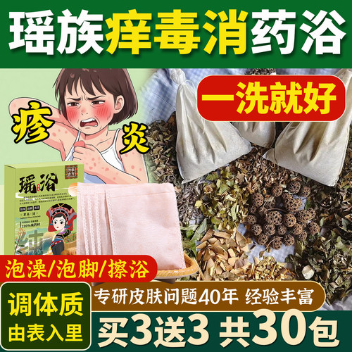 1OO%草本药浴！专克湿疹皮炎体癣