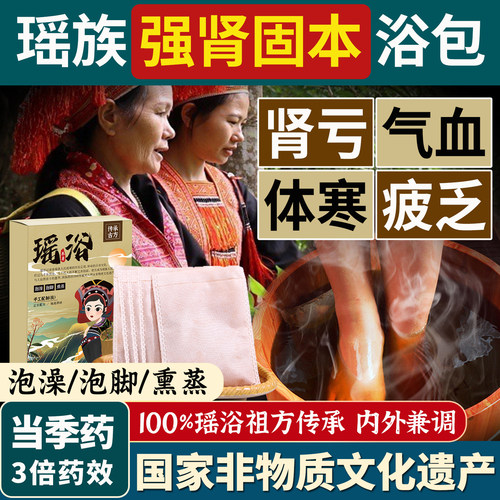 养固肾【气血双补】1OO%瑶族根调