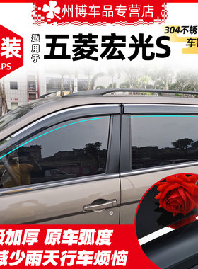 五菱宏光s雨眉晴雨遮21款新宏光车窗遮雨板雨挡汽车门遮防雨窗条
