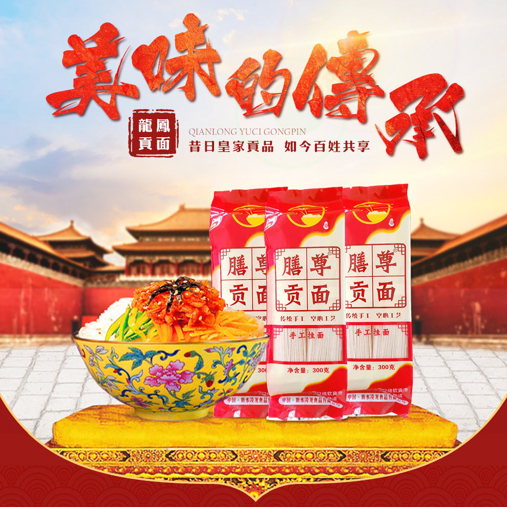 故城非遗特产膳尊牌龙凤贡面手工空心儿童宝宝超细龙须细圆挂面条