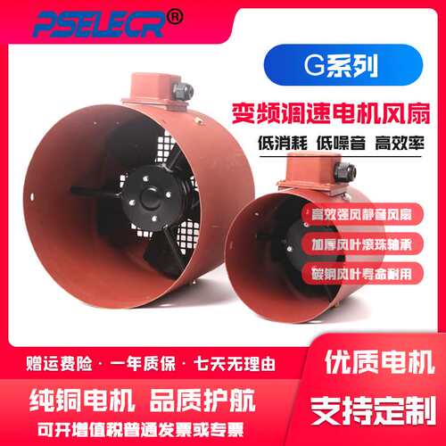 G系列变频调速电机散热风扇风机