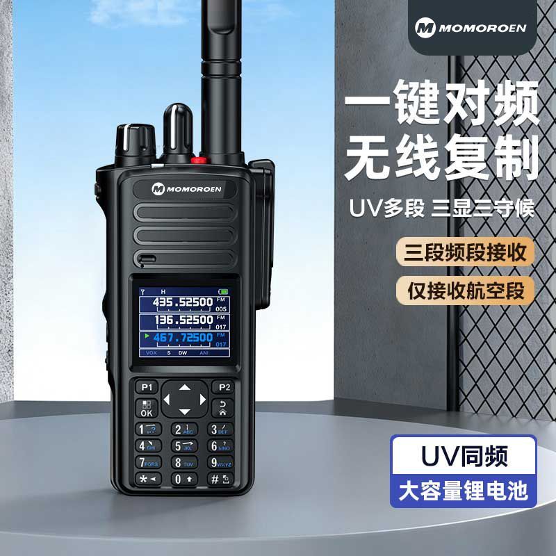 2026新款对讲机按键数字调频船用全频段航空自驾游UV防水调频手台