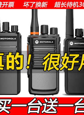 【买一送一】摩托罗拉50km对讲机