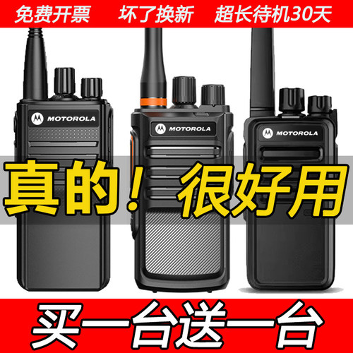 【买一送一】摩托罗拉50km对讲机
