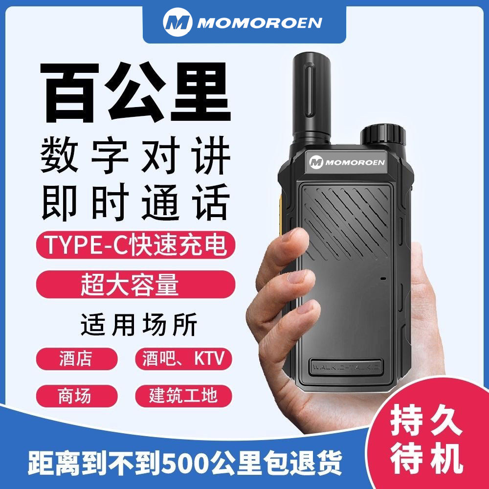 全国对讲机百公里远距离小型迷你户外无线工地车队自驾游大功率