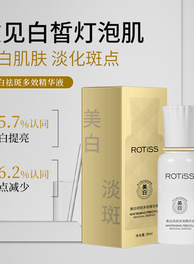 ROTISS美白淡斑极光精华水滋润保湿亮肤爽肤水素颜焕亮嫩肤精华液