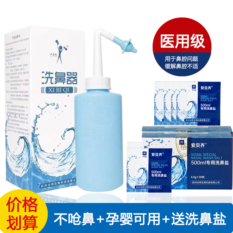 医用洗鼻器鼻炎洗鼻盐水