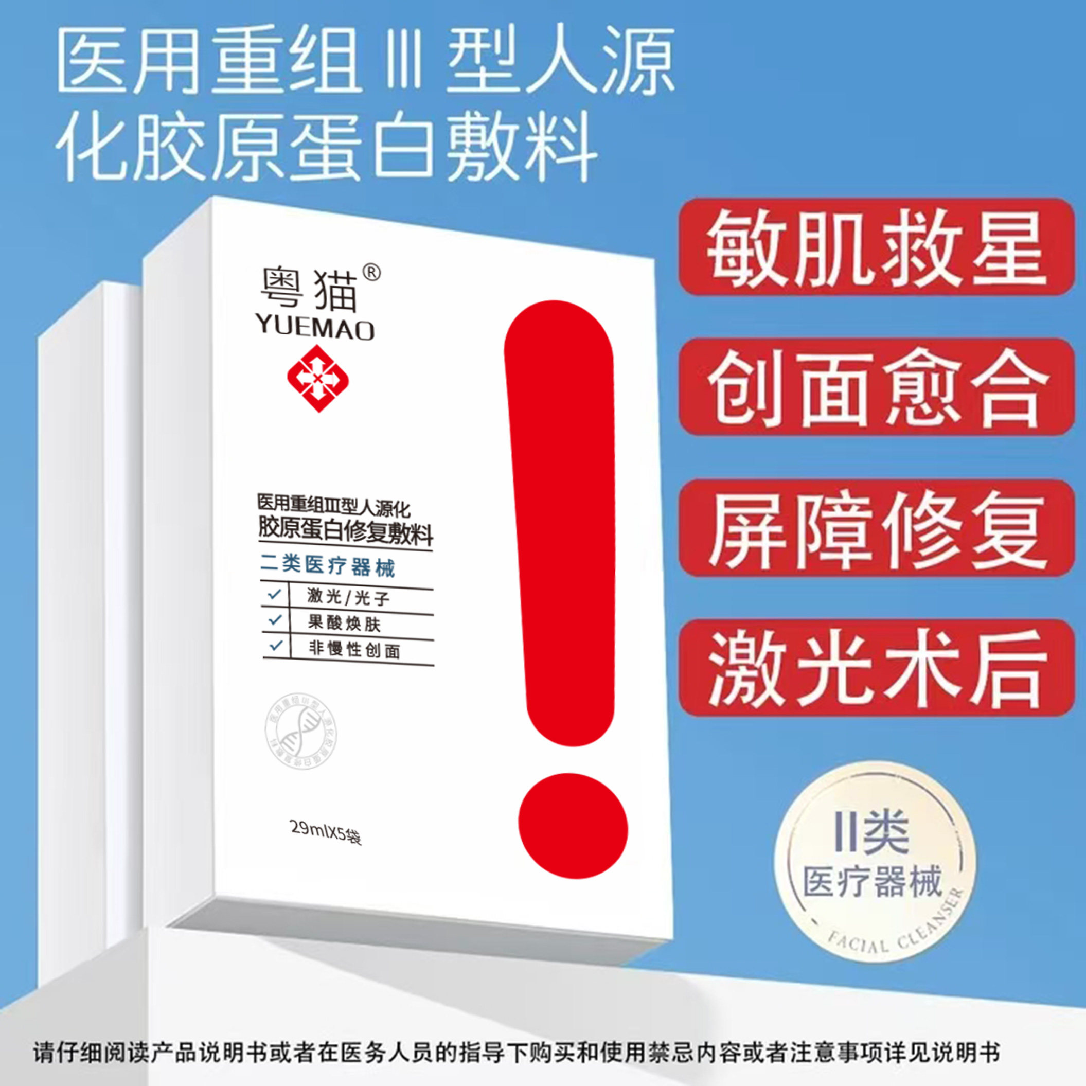医用Ⅲ型胶原蛋白冷敷贴面膜型补水泛红晒后敏感激光术后修复医美,医疗器械,伤口敷料,淘宝优惠券,粉丝福利购,淘宝优惠卷
