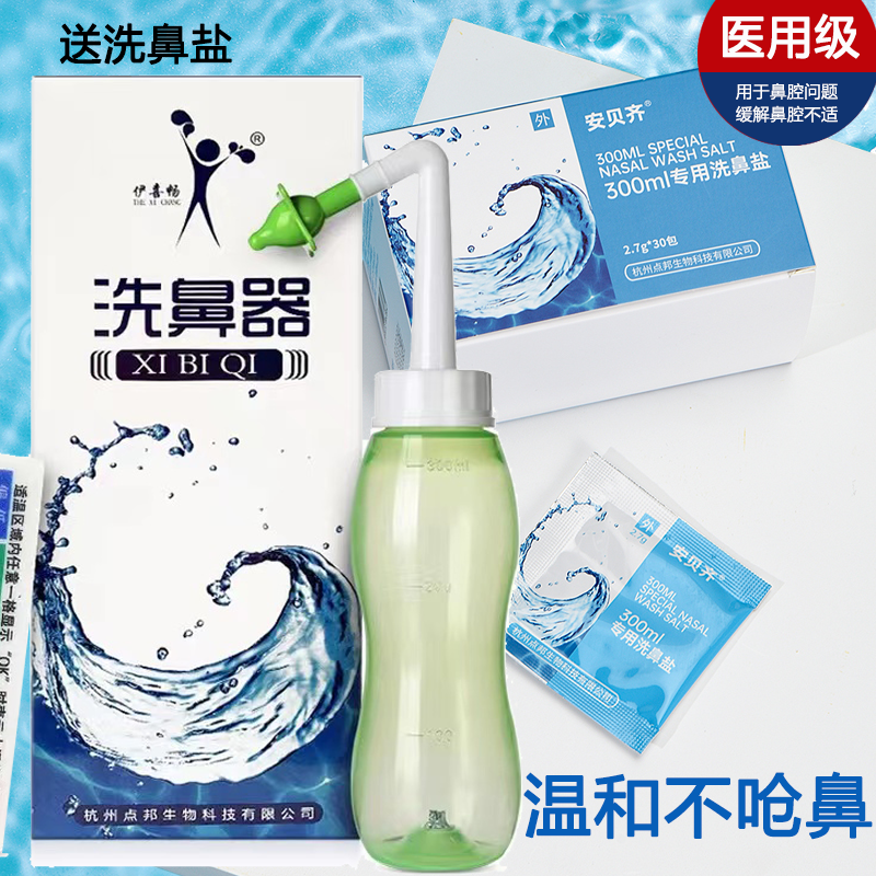 医用洗鼻器鼻炎洗鼻盐水