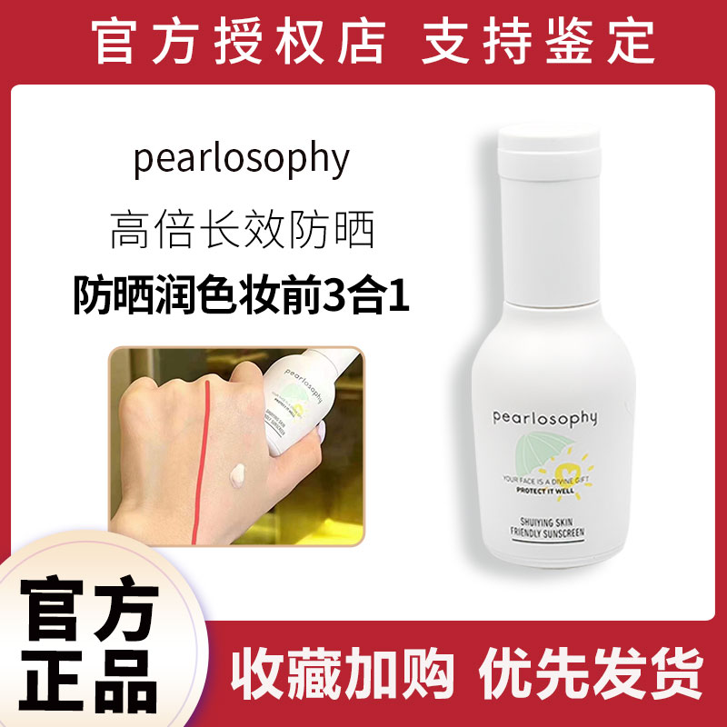 防晒霜紫外线真珠美学面部SPF50+