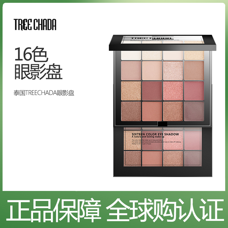 泰国TREECHADA16色眼影盘 大地色nyx眼影盘ins学生平价替代网红款在类目 彩妆/香水/美妆工具, 眼影中 - 来自Buy2taobao.com提供专业的淘宝代购服务