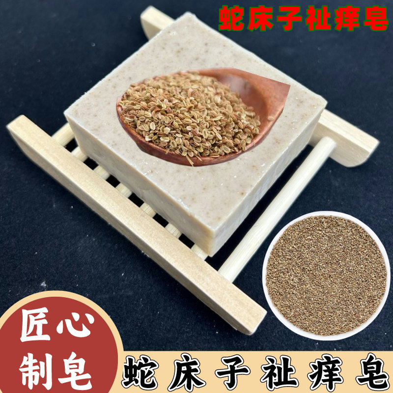 蛇床子皂苦参私密护理洁阴皂清洁去湿清燥杀虫祉痒药皂天然手工皂