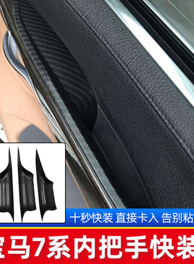 适配宝马7系门把手09-15款七系车门把手套730 740 750免拆卡入套