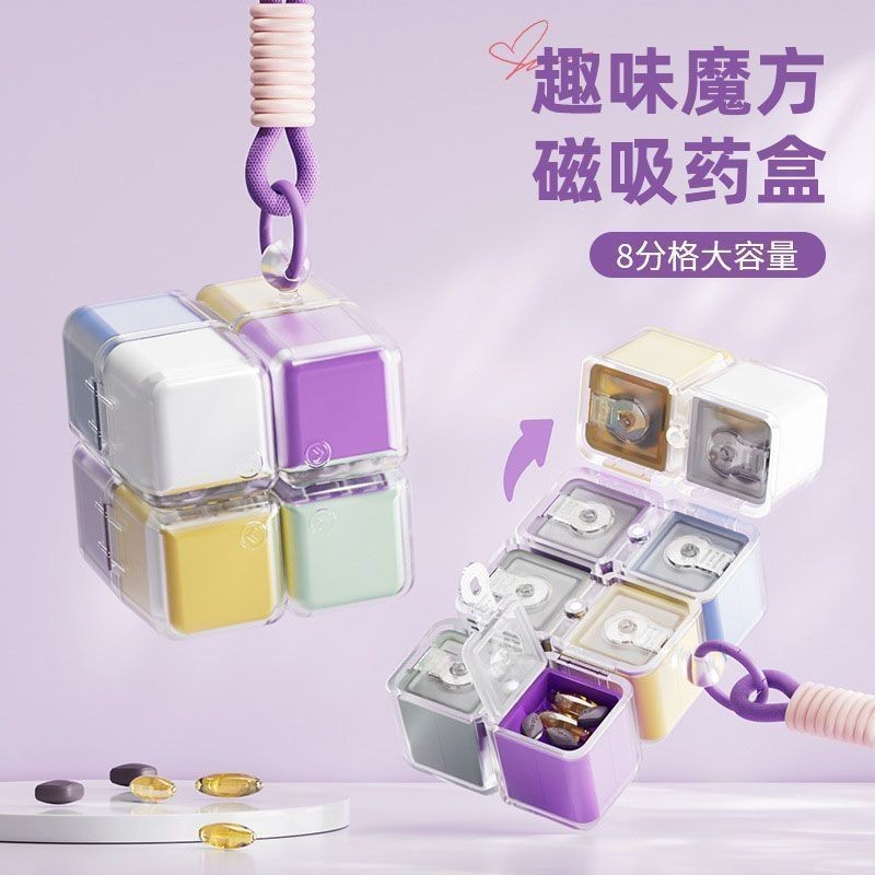 新款磁吸魔方药盒带挂绳便携式药品8分格收纳盒简约防潮防护密封