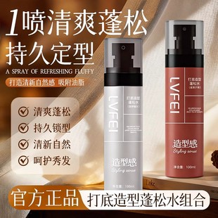 打底造型蓬松水持久定型高自然柔顺细腻喷雾留香立体