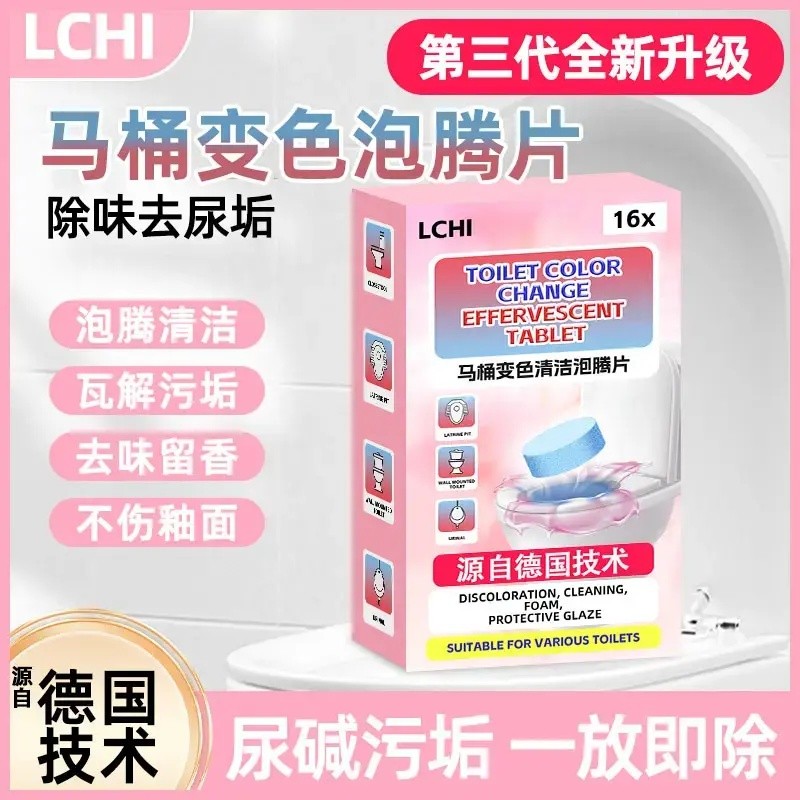 【第三代】马桶发泡锭清洁剂强力除垢去黄洁厕除臭去异味留香SJ