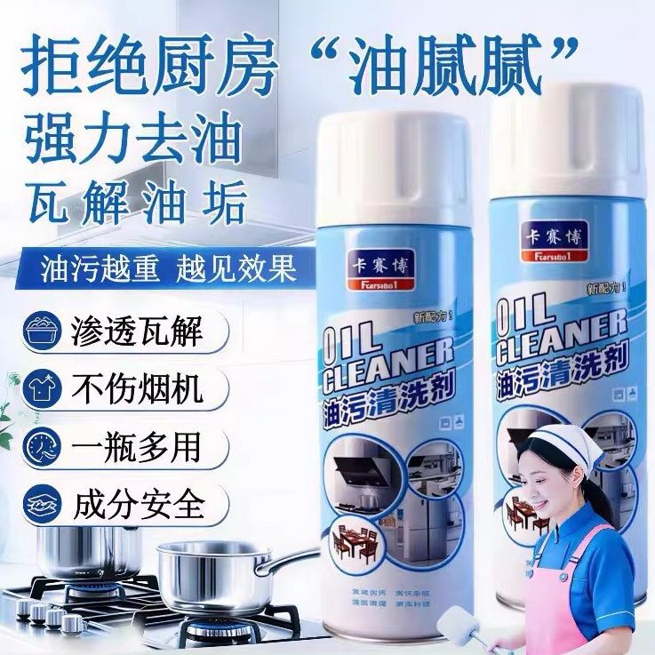 【下单立减30】德国油污慕斯油烟机清洗过年厨房大扫除H802