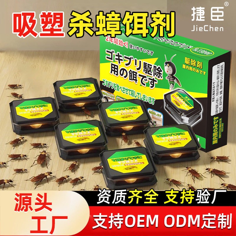 捷臣蟑螂投放盒全窝家用端杀蟑饵剂神器蟑螂膏诱饵小黑屋