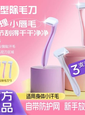 【下单立减50】女用迷你便携唇毛刮毛刀手动腋下腿毛私处比基尼bz