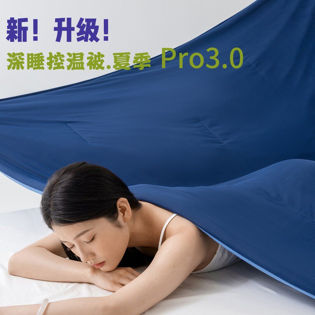 【深睡控温夏被Pro3.0】夏凉被子可机洗空调薄被芯夏天酒店同款ZY