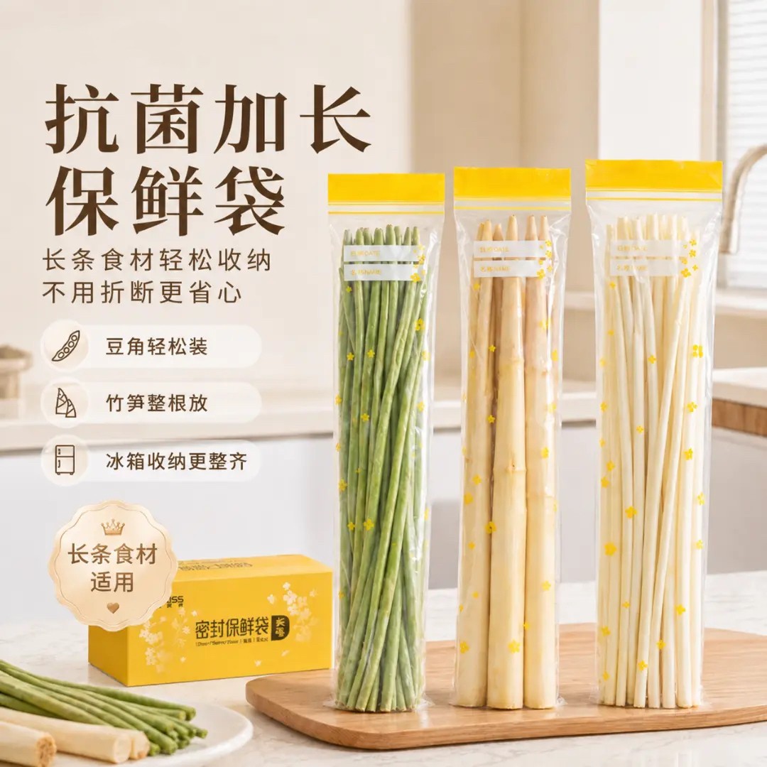 新款抗菌加长款长条保鲜密封袋食品级加厚带封口冰箱专用可冷冻jh