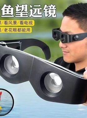 钓鱼望远镜高倍高清夜视看漂垂钓神器头戴式偏光专用眼ZY