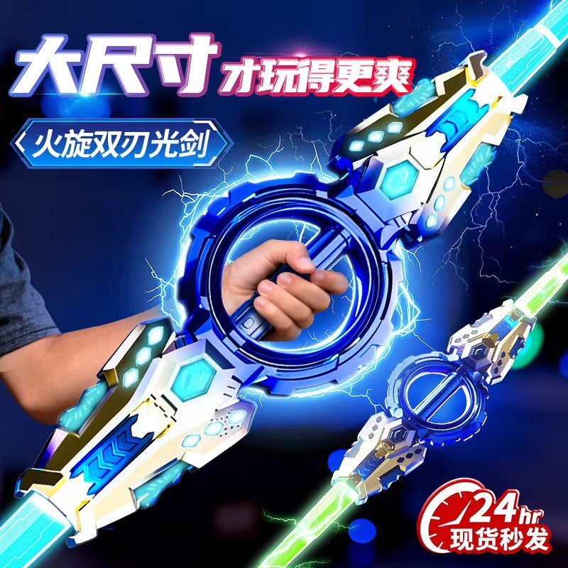 【六一礼物】正版双刃火旋发光剑玩具旋转双头伸缩轴承旋转H863