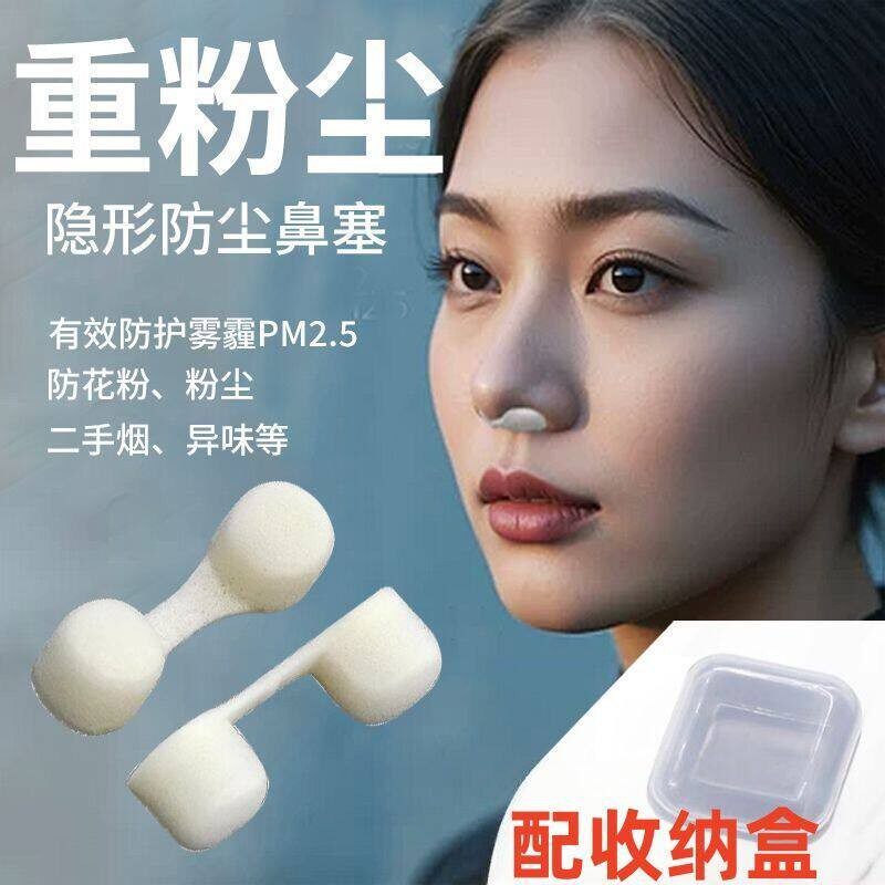 防尘鼻塞防尘重度防粉尘可水洗打磨过滤防过敏隐形鼻罩防尘鼻罩ZY
