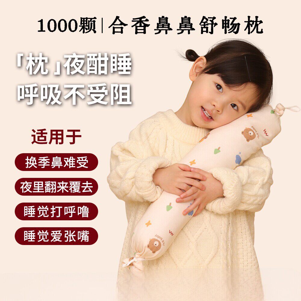 合香枕深睡眠枕头草本香丸决明子侧睡长条抱枕合香枕头孩子H808