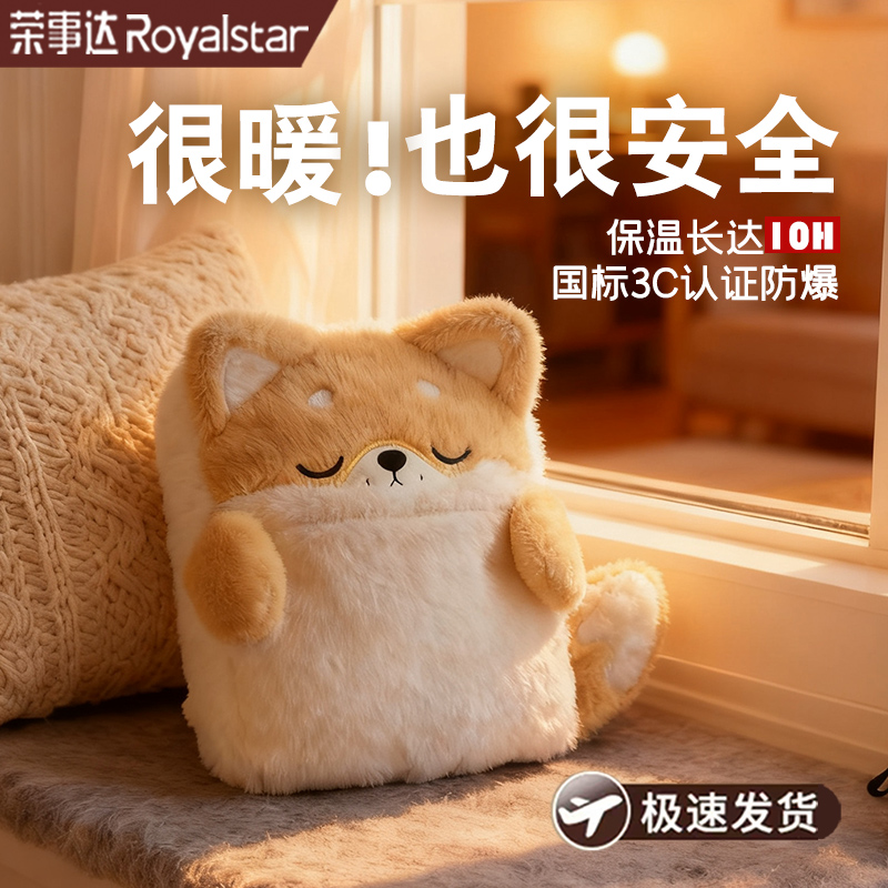 荣事达25新暖手宝充电热水袋可拆洗暖宝宝双插手暖水袋防爆电热宝