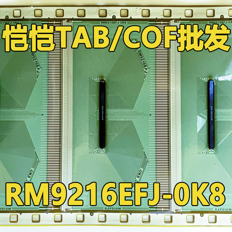 RM9216EFJ-0K8全新卷料COFTAB