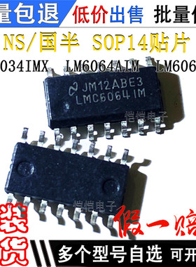 LM6034IMX LM6064AIM LM6064IM NS全新原装 SOP14芯片贴片