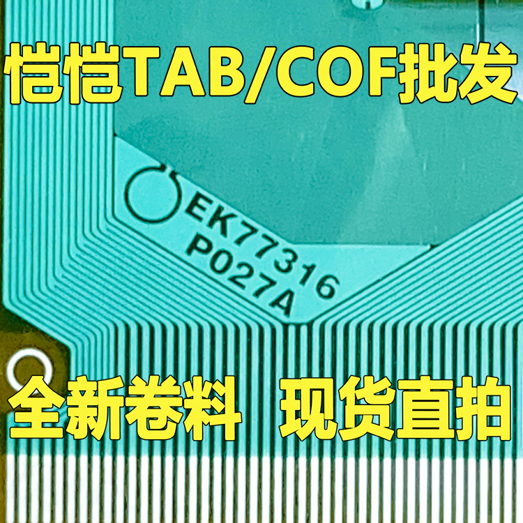 EK77316P027A全新卷料COFTAB