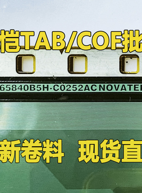 NT65840B5H-C0252AC CO252AC 全新卷料 现货液晶COF驱动TAB模块