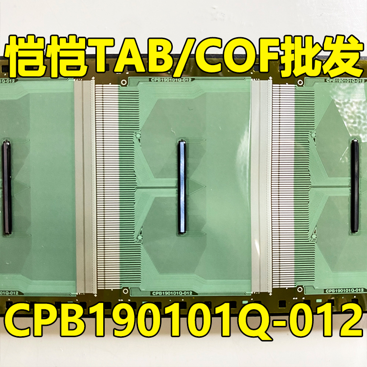 原型号CPB190101Q-012全新卷料现货液晶COF驱动TAB模块