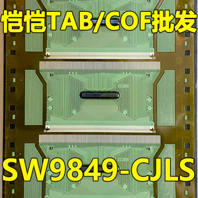 原型号SW9849-CJLS 全新卷料 现货液晶COF驱动TAB模块