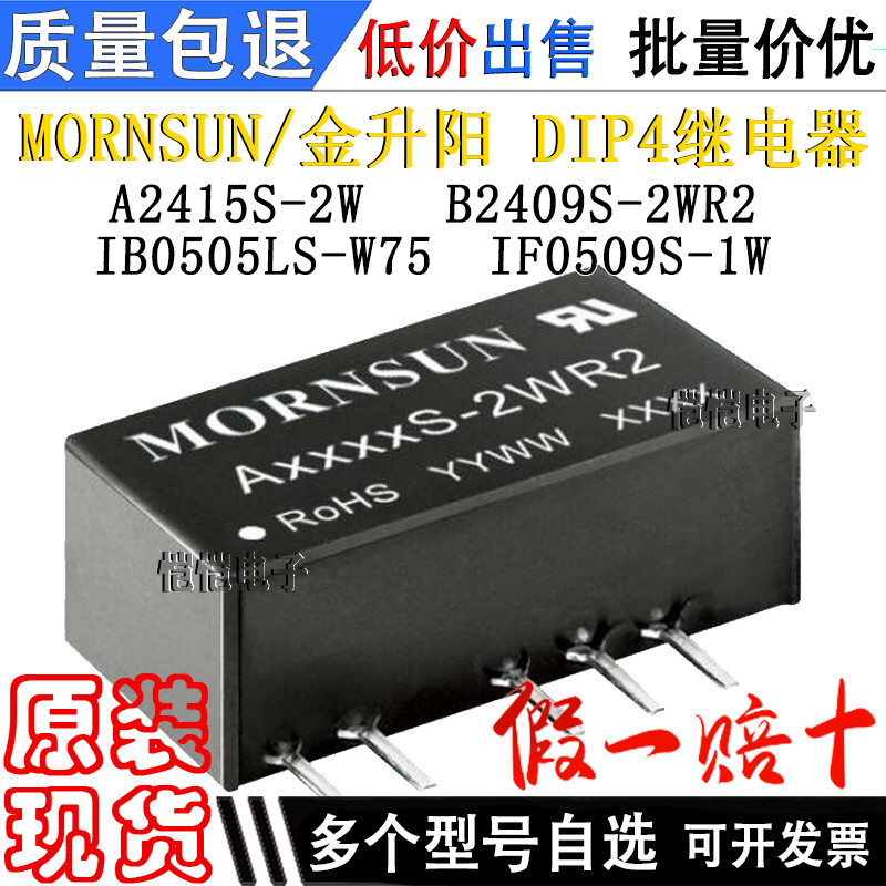 A2415S-2W B2409S-2WR2 IB0505LS-W75 IF0509S-1W 继电器DIP4现货