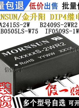 A2415S-2W B2409S-2WR2 IB0505LS-W75 IF0509S-1W 继电器DIP4现货