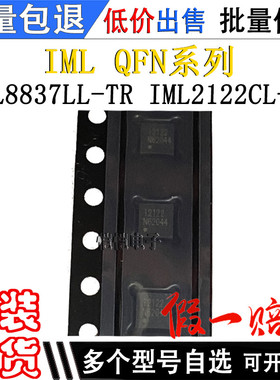 IML8837LL-TR IML2122CL-TR 三极管 现货 全新原装 芯片