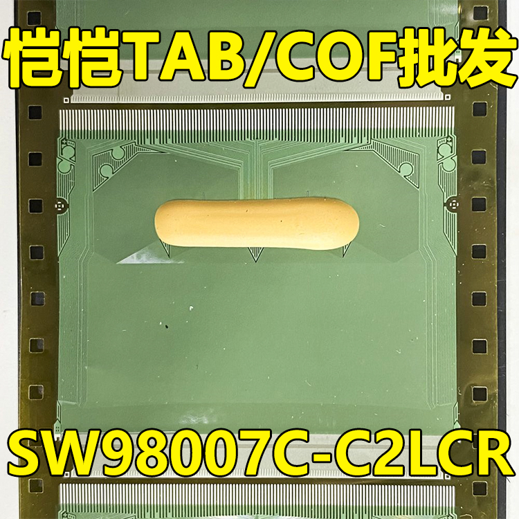 原型号SW98007C-C2LCR 全新卷料 液晶COF驱动TAB模块 原装直拍