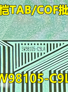 原型号SW98105-C9LA 全新切片 液晶驱动COF TAB模块 原装直拍