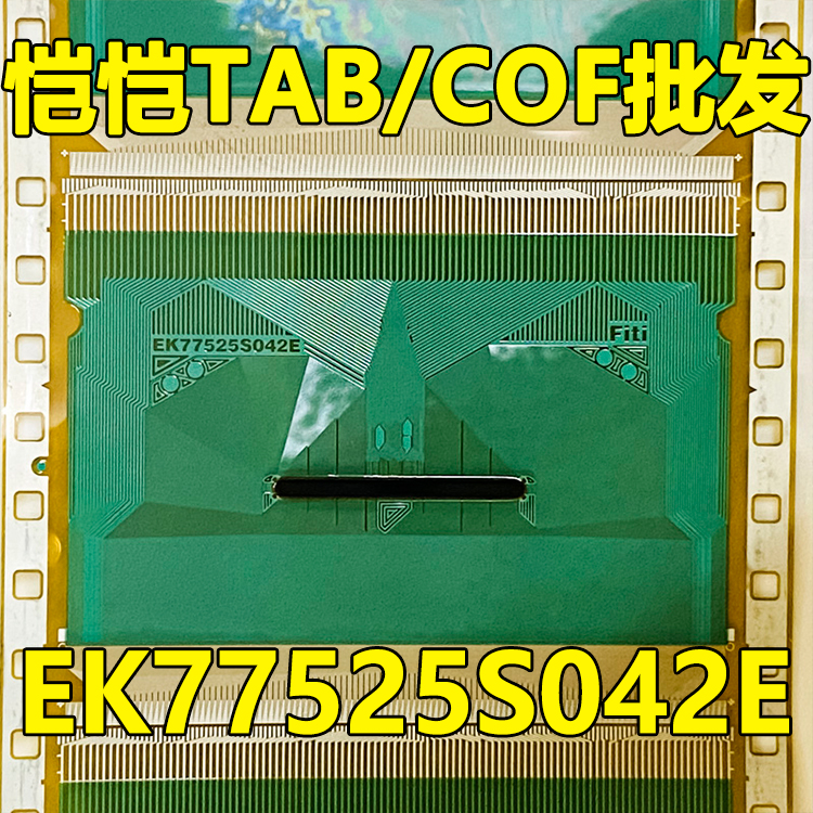 EK77525S042E EK73537S038A 夏普60寸全新卷料COF TAB 原装直拍
